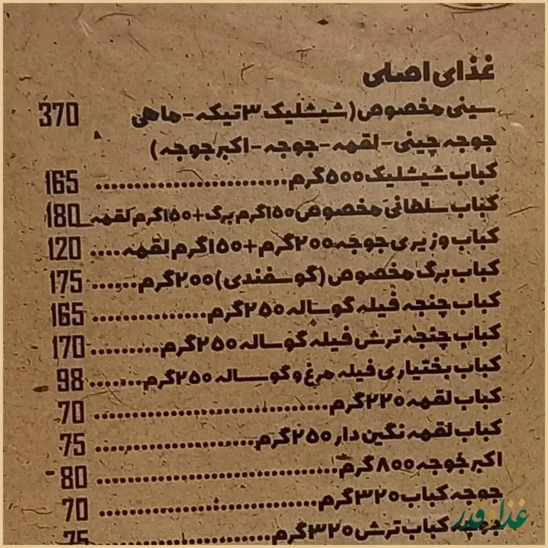 رستوران سنتی مفید