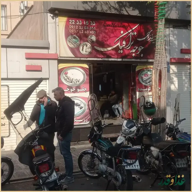 تهیه غذای جوجه ترافیک شعبه اصلی