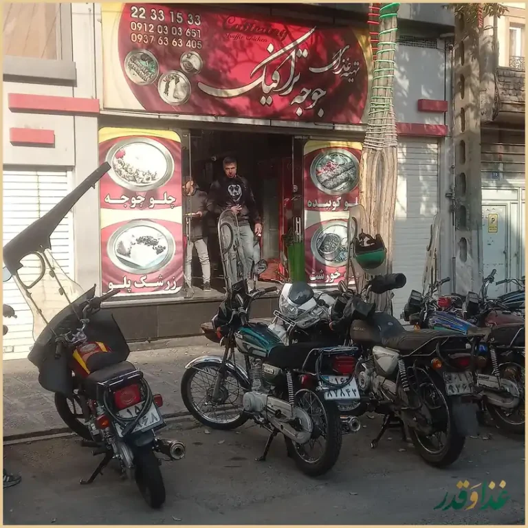 تهیه غذای جوجه ترافیک شعبه اصلی