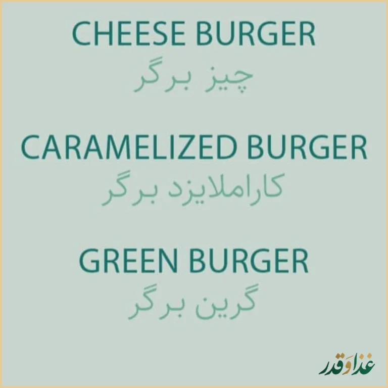 جوگریل فود زعفرانیه