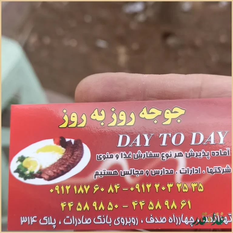 تهیه غذا روز به روز