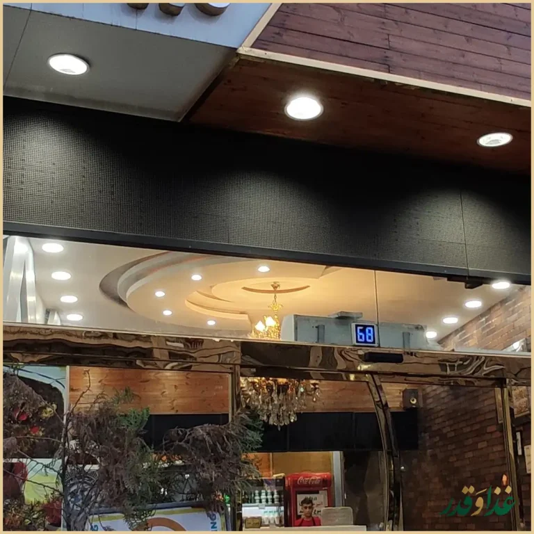 جوجه کبابی سعید