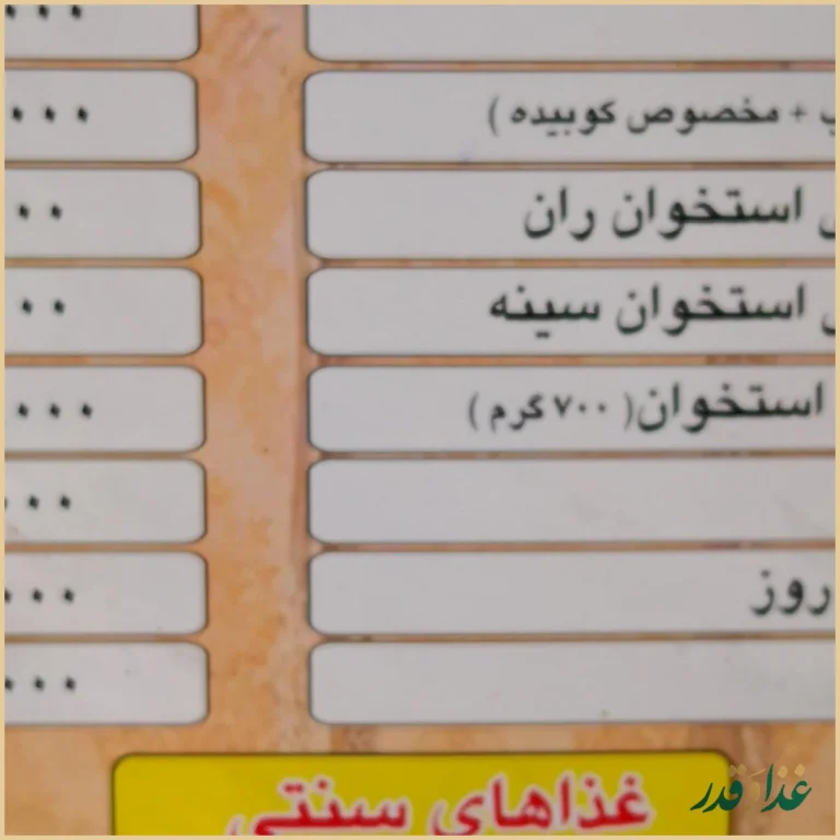 رستوران سپیدار