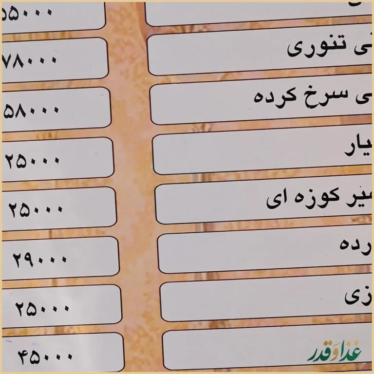 رستوران سپیدار