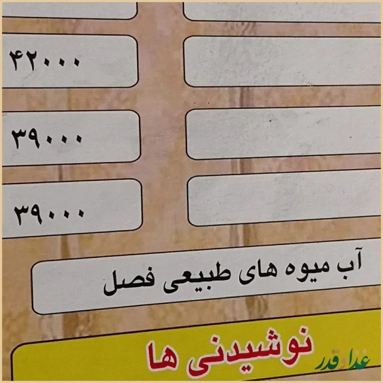 رستوران سپیدار