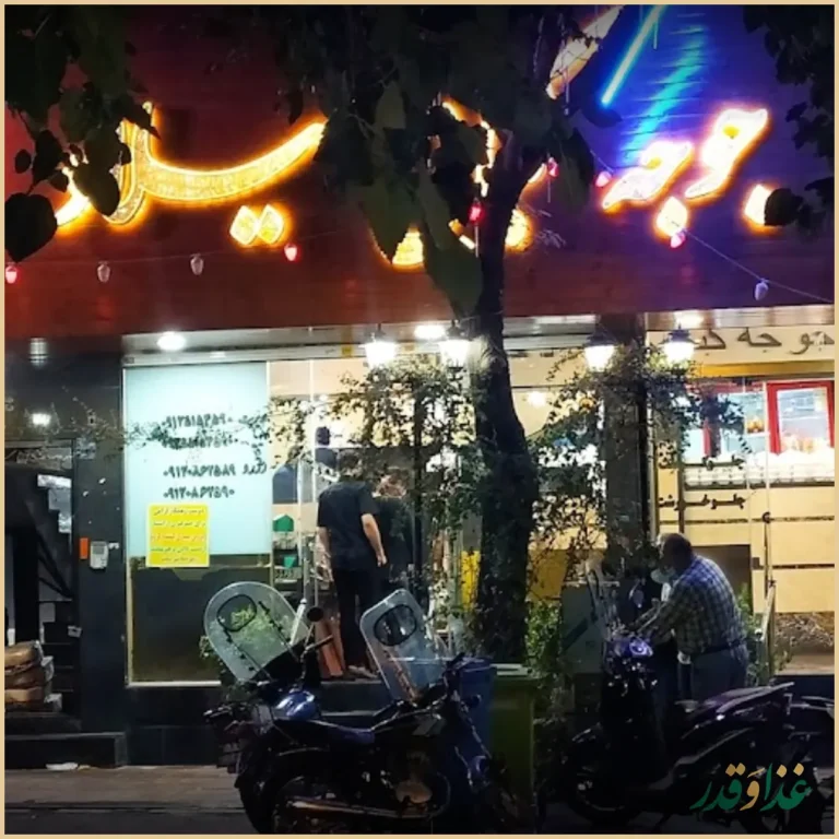 جوجه کبابی میلاد