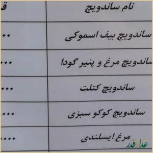 نان و کافه سحر