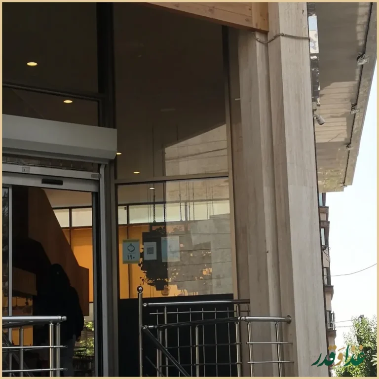 نان و کافه سحر