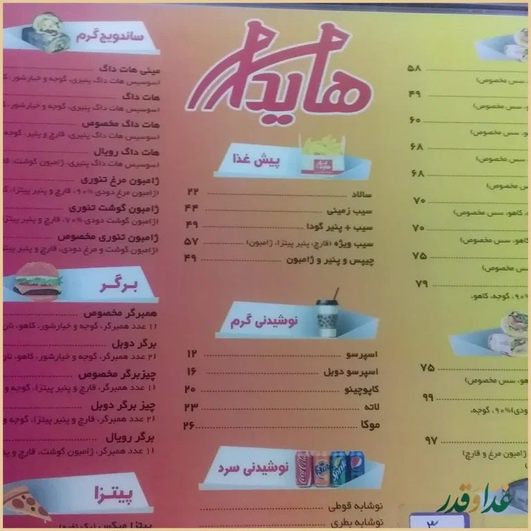 هایدا
