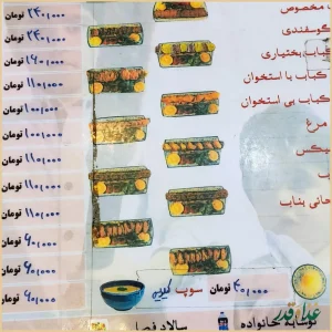 کباب سنتی تک بناب