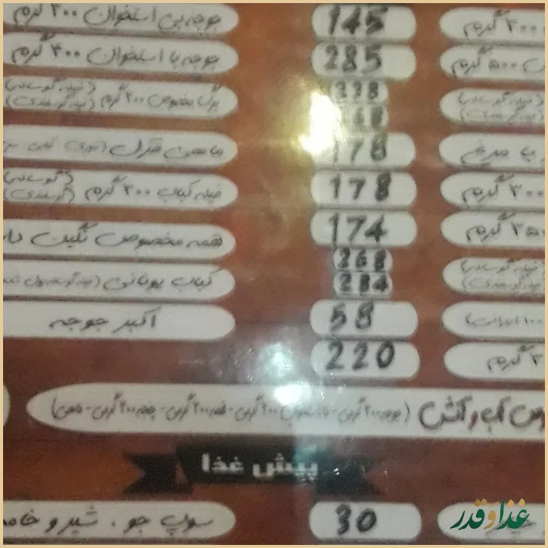 سفره خانه سنتی آب وآتش