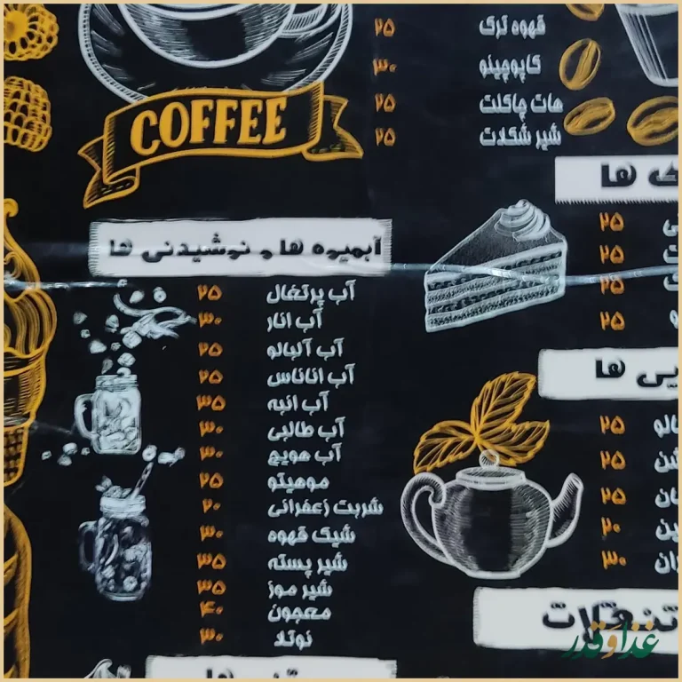 سفره خانه سنتی آب وآتش