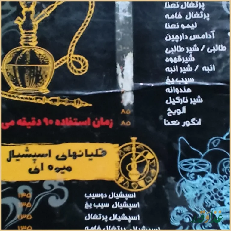 سفره خانه سنتی آب وآتش