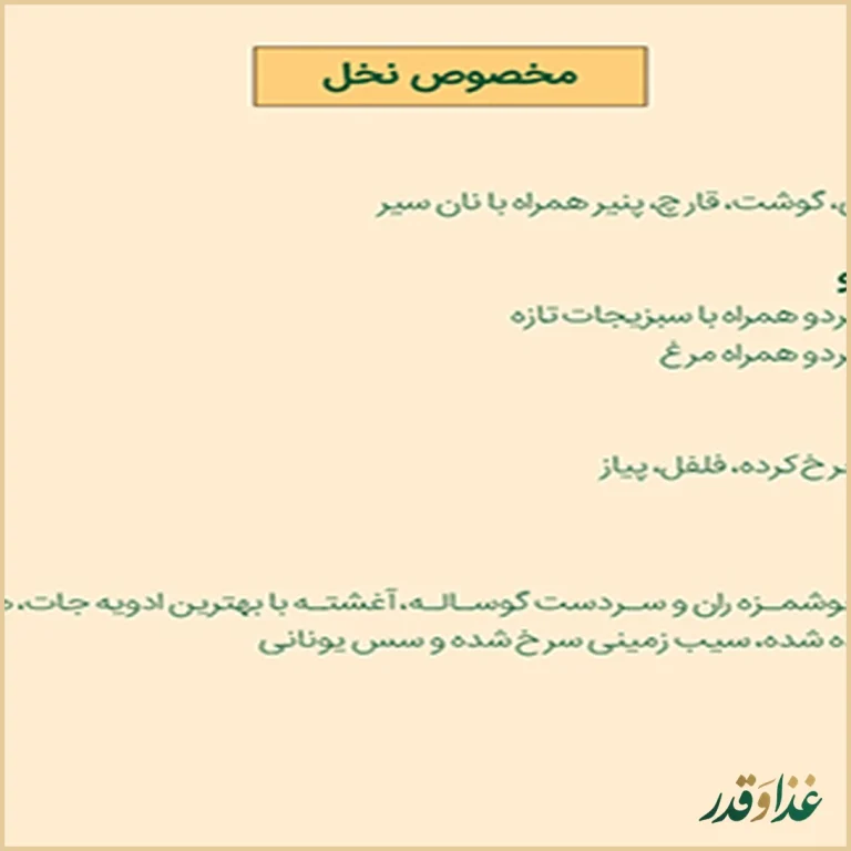 رستوران نخل