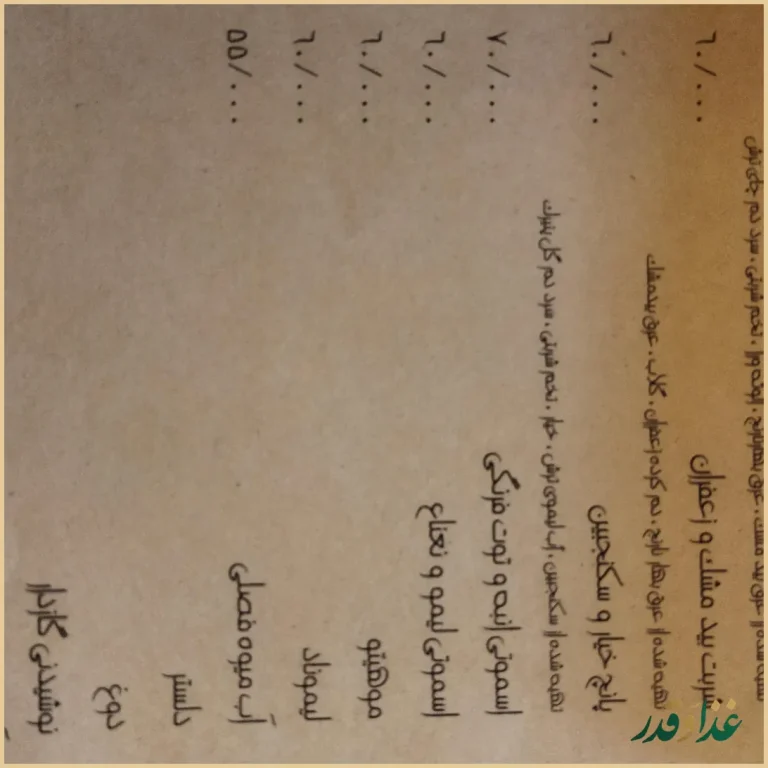 رستوران عمارت شاهکار