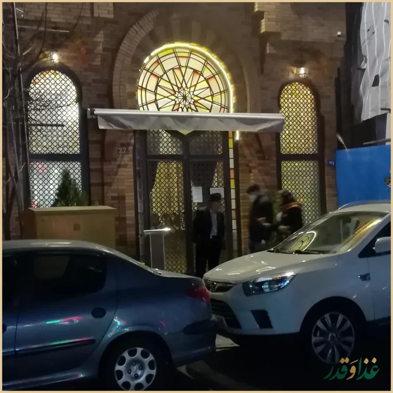 رستوران عمارت شاهکار