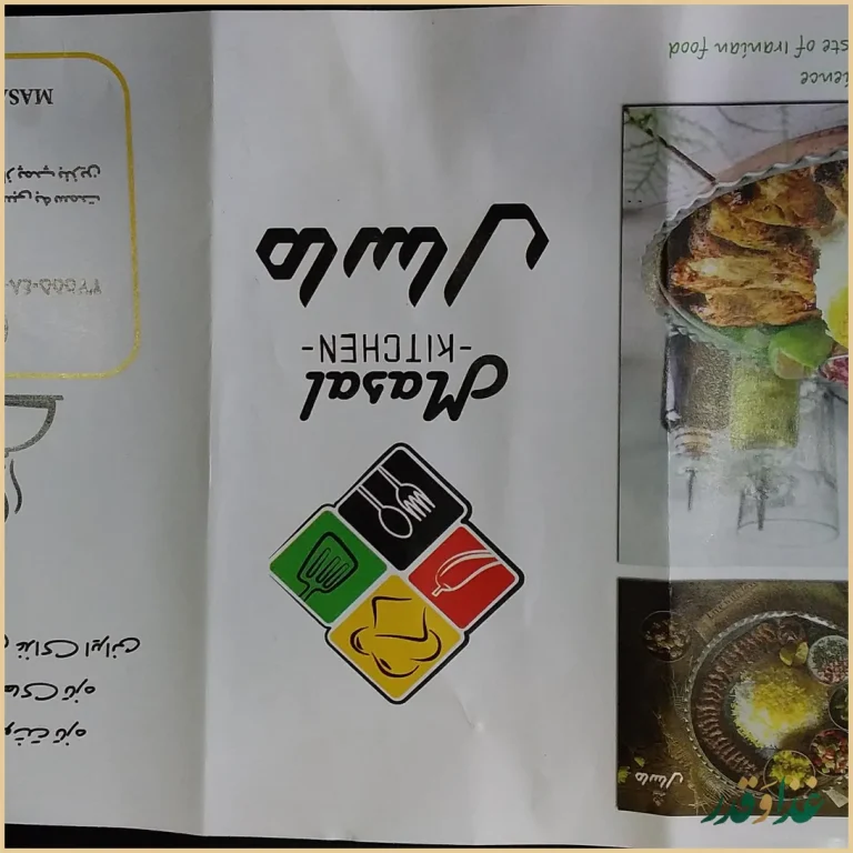 رستوران ماسال