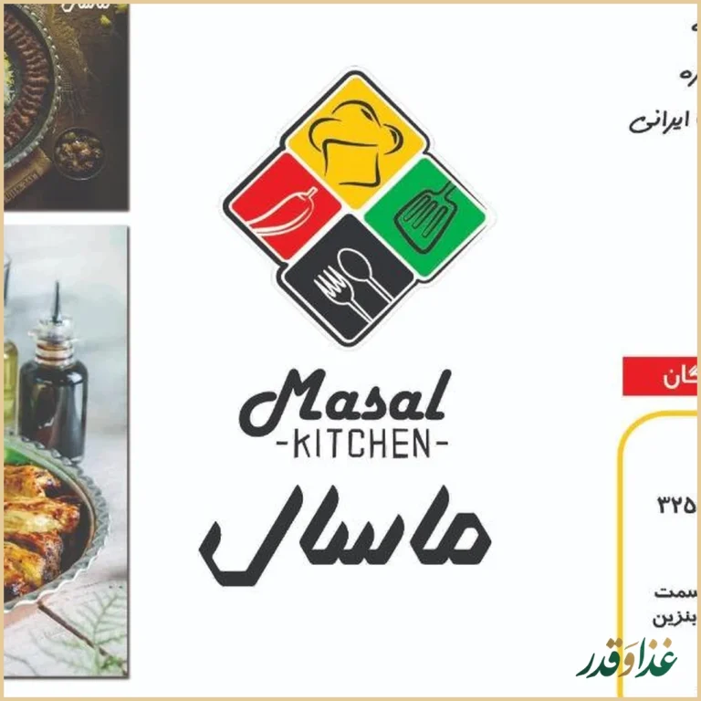 رستوران ماسال