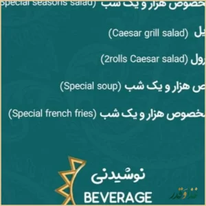 رستوران هزار و یک شب