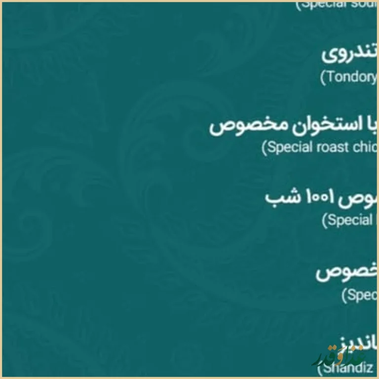 رستوران هزار و یک شب