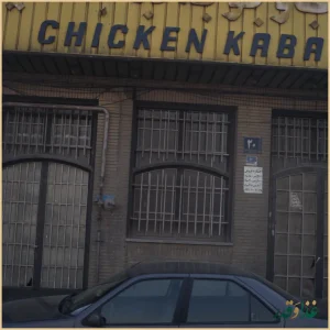 چلوکباب و جوجه کباب سعید