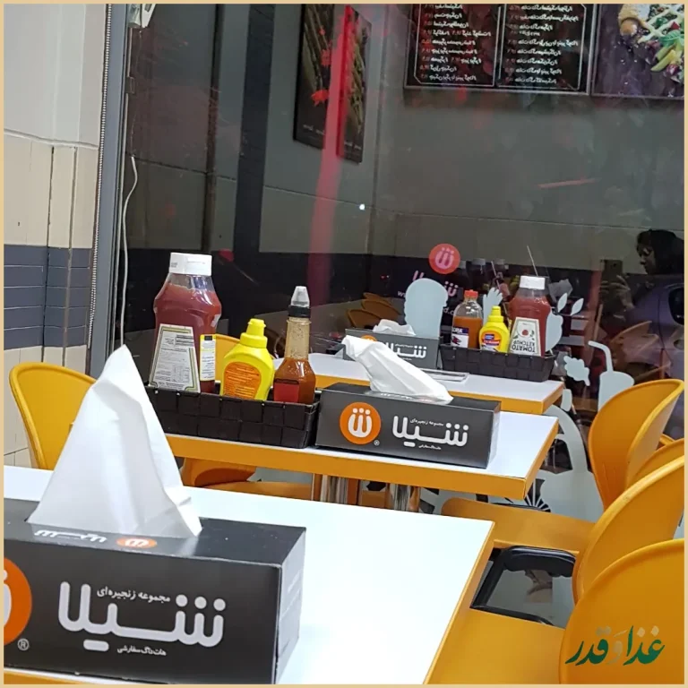 فست فود شیلا