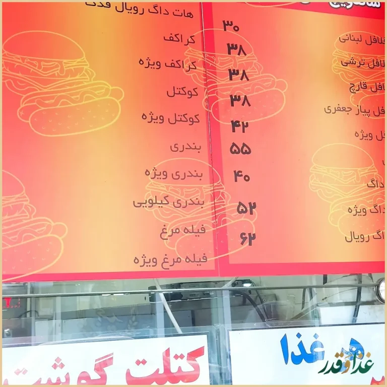 فلافل و ساندویچ فدک