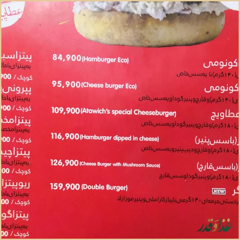 عطاویچ فودکورت خلیج فارس