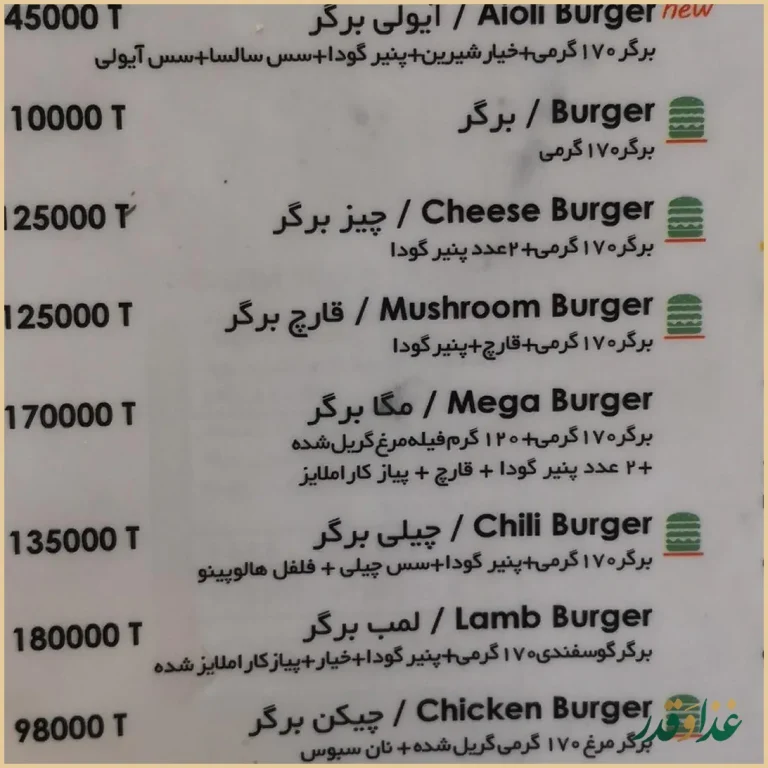 برگر فکتوری