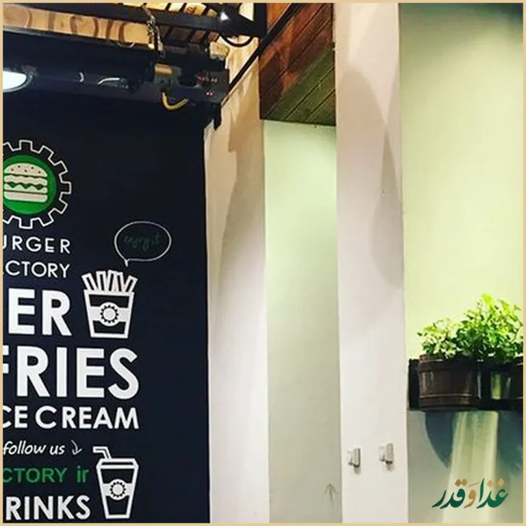 برگر فکتوری