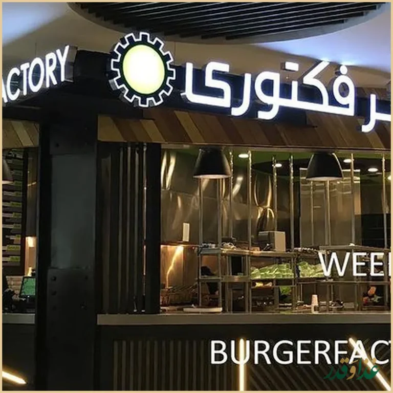 برگر فکتوری