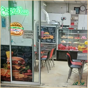 فست فود جوان