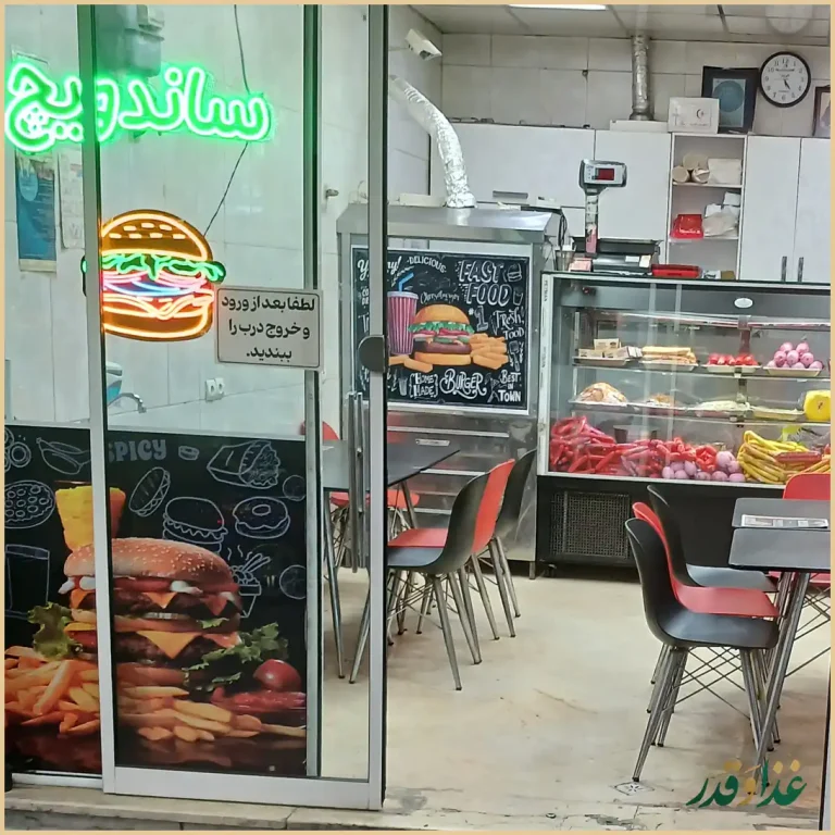 فست فود جوان