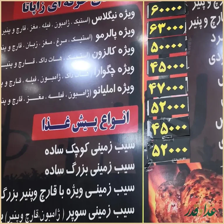 اژدر زاپاتا