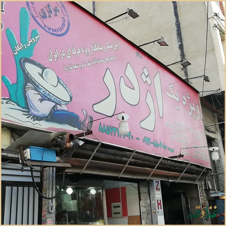 اژدر زاپاتا