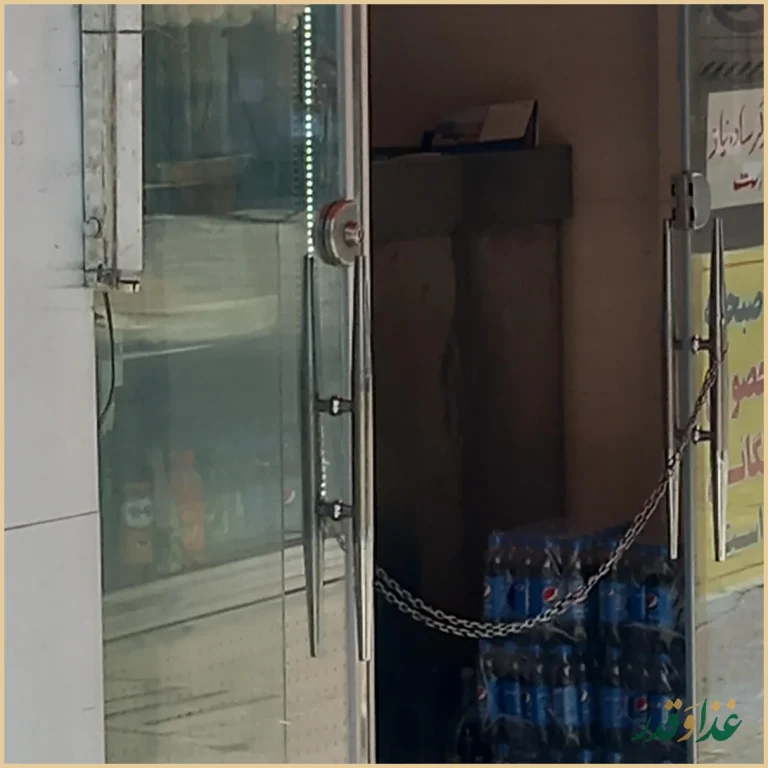 کبابی گلپایگان