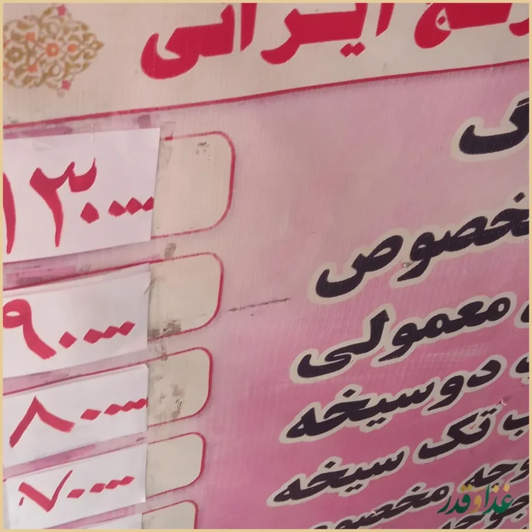 کبابی گلپایگان