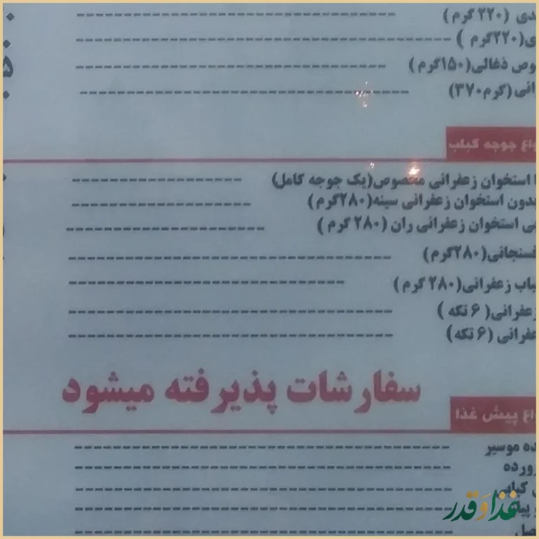 رستوران میرزایی