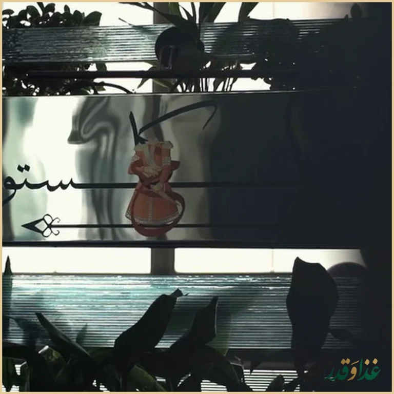 رستوران کاخ چهلستون