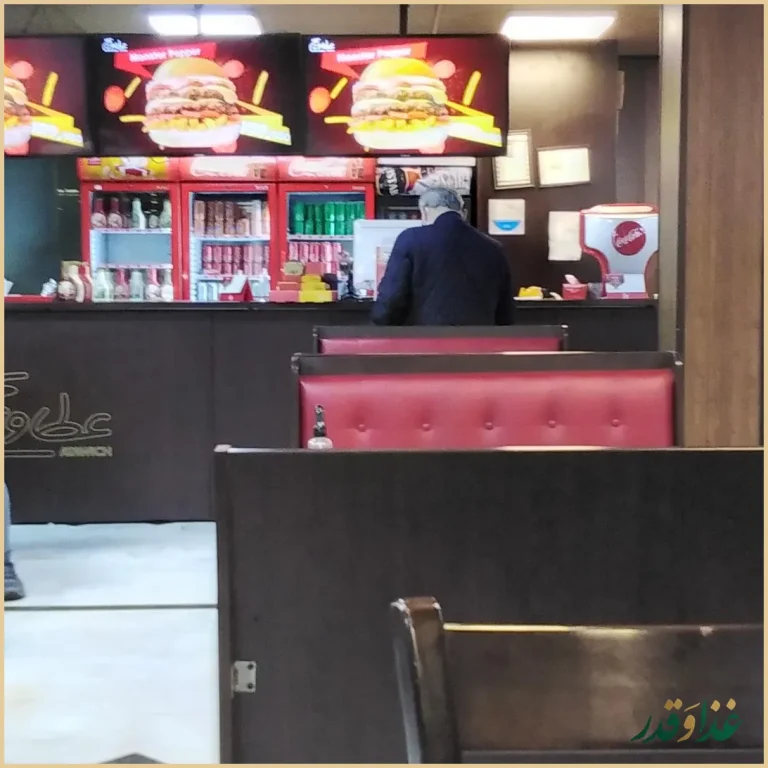 فست فود عطاویچ