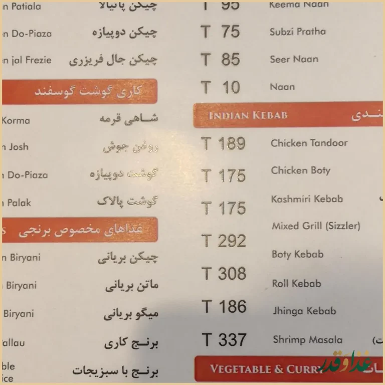 رستوران تهران پاریس