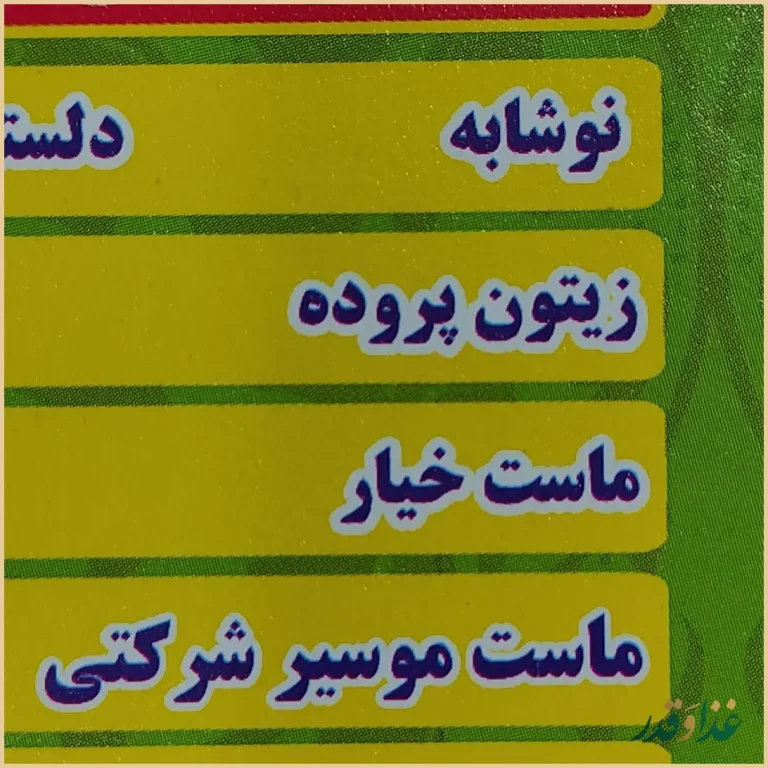 کباب سنتی بناب