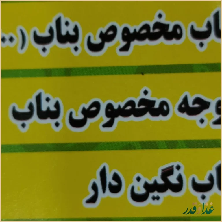 کباب سنتی بناب