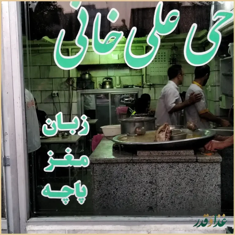 طباخی علی خانی