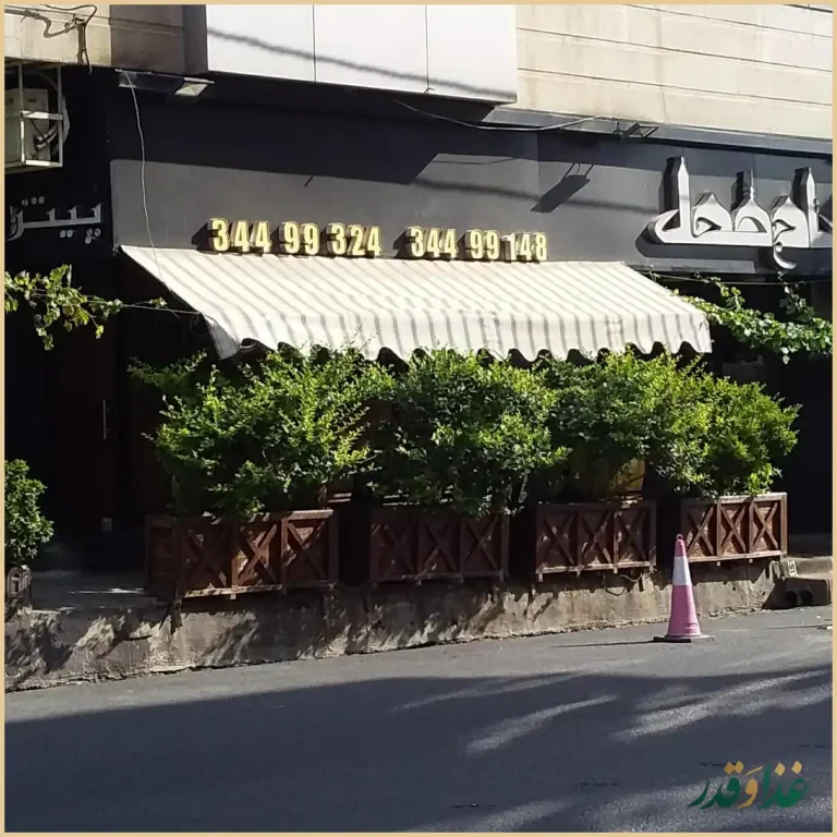 پیتزا تاج محل