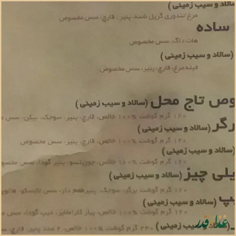 پیتزا تاج محل