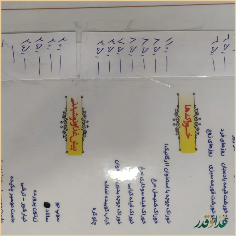 رستوران صاحبدلان