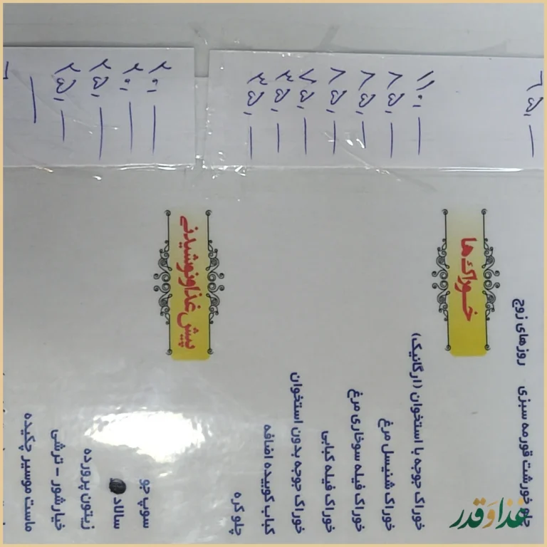 رستوران صاحبدلان