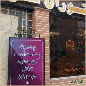 رستوران نور