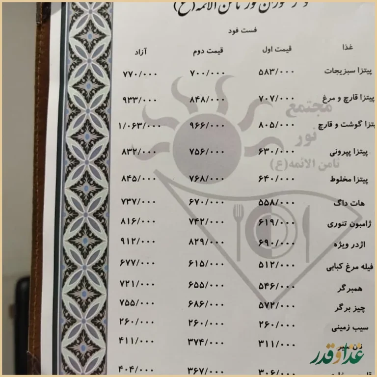 رستوران نور